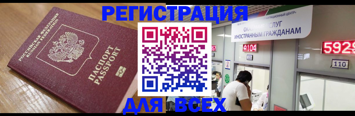 временная регистрация для всех в Нижнекамске